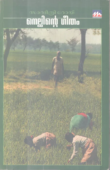 NELLINTE GEETHAM BY SAVITHRI RAI