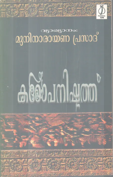 KADOPANISHATH BY MUNI NARAYANA PRASAD