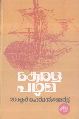 KERALA PAZHAMA BY DR HERMANN GUNDERT