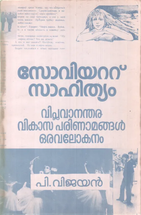 SOVIET SAHITHYAM BY P VIJAYAN