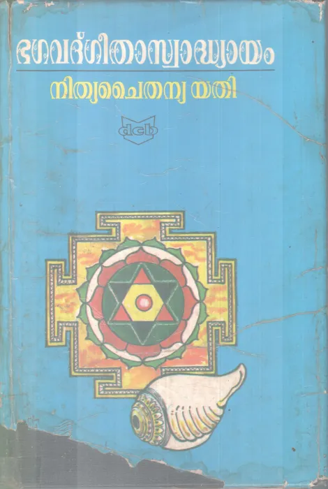 BHAGAVATH GEETHA SWADHYAYAM BY NITHYA CHAITHANYA YATHI