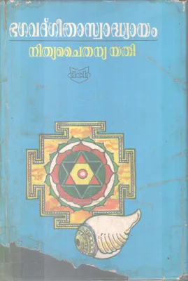 BHAGAVATH GEETHA SWADHYAYAM BY NITHYA CHAITHANYA YATHI