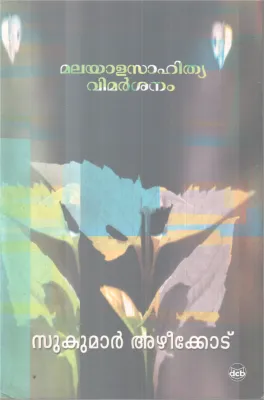 MALAYALA SAHITHYA VIMARSHANAM BY SUKUMAR AZHEEKOD