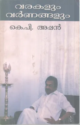 VARAKALUM VARNNANGALUM BY K P APPAN
