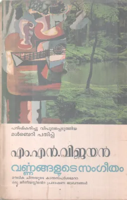 VARNNANGALUDE SANGEETHAM BY M N VIJAYAN