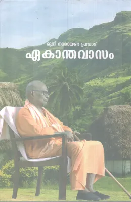 EKANDHAVASAM BY MUNI NARAYANA PRASAD