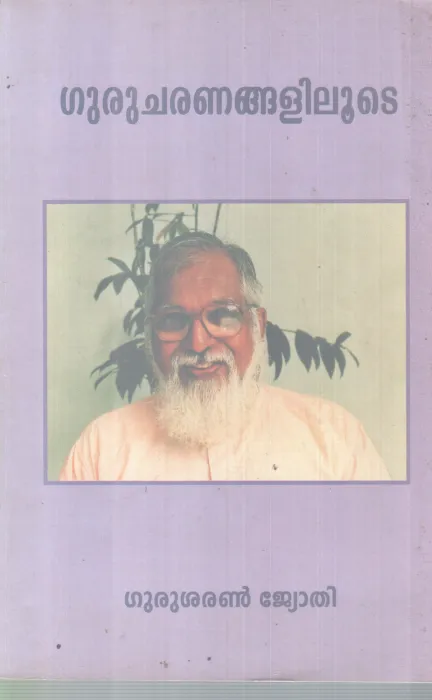 GURUCHARANANGALILUDE BY GURUSHARAN JYOTHI