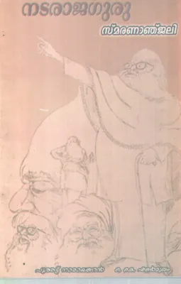 NATARAJAGURU BY PUTHATT NARAYANAN, O K SHANMUKHAM