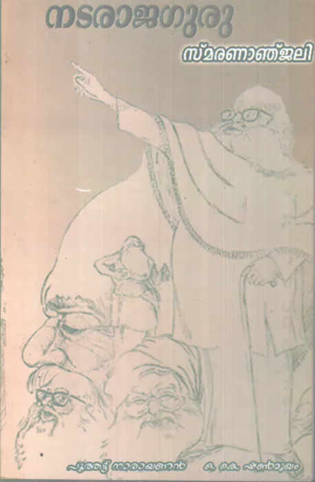 NATARAJAGURU SMARANANJALI BY POOTHATT NARAYANAN , O K SHANMUKHAM