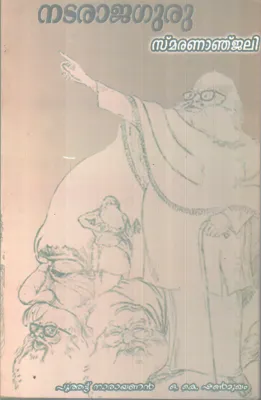NATARAJAGURU SMARANANJALI BY POOTHATT NARAYANAN , O K SHANMUKHAM