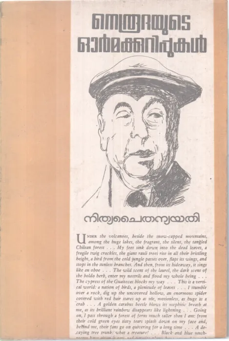 NERUDHAYUDE ORMMAKURIPPUKAL BY NITHYA CHAITHANYA YATHI