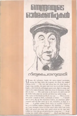 NERUDHAYUDE ORMMAKURIPPUKAL BY NITHYA CHAITHANYA YATHI