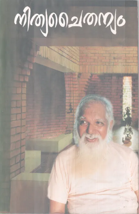 NITHYACHAITHANYAM BY NITHYACHAITHANYA YATHI