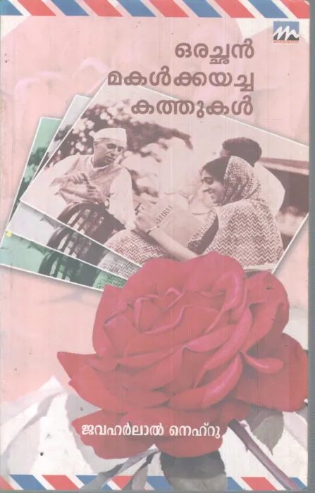 ORACHAN MAKALKKAYACHA KATHUKAL BY JAWAHAR LAL NEHRU