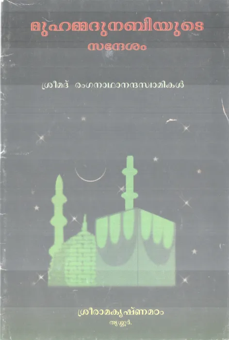 MUHAMMADU NABIYUDE SANDHESHAM BY SREEMADH RANGANATHA SWAMIKAL