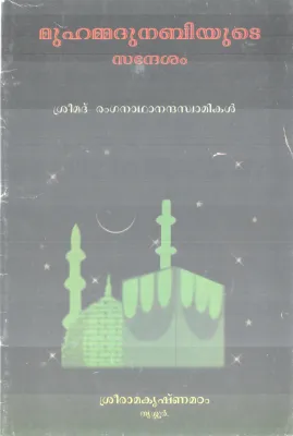 MUHAMMADU NABIYUDE SANDHESHAM BY SREEMADH RANGANATHA SWAMIKAL