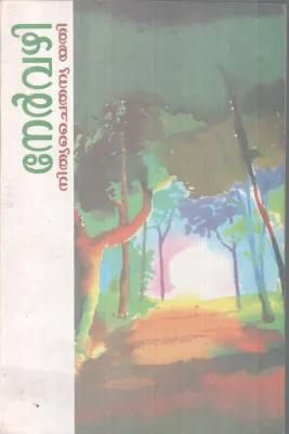 NERVAZHI BY NITHYA CHAITHANYA YATHI