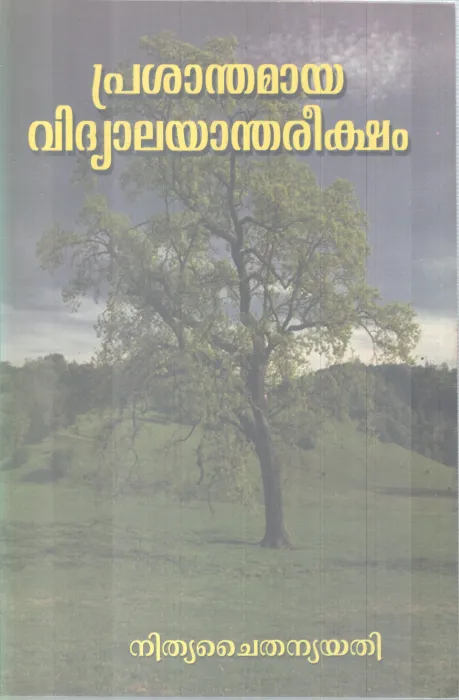 PRASHANDHAMAYA VIDHYALAYA ANDHAREEKSHAM BY NITHYA CHAITHANYA YATHI