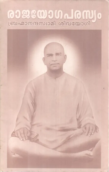 RAJAYOGA PARASYAM BY BHRAMANANDHA SWAMI SIVAYOGI