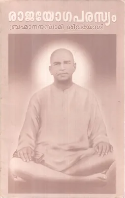 RAJAYOGA PARASYAM BY BHRAMANANDHA SWAMI SIVAYOGI