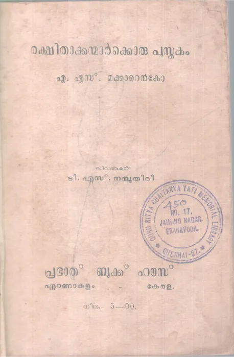 RAKSHITHAKKANMARKKORU PUSTHAKAM BY A.S MAKARENKO