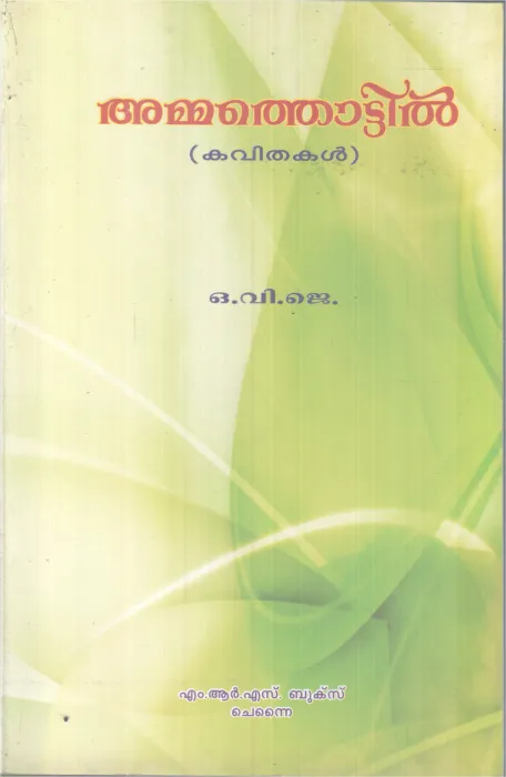AMMATHOTTIL BY O V J