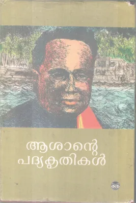 ASHANTE PADHYA KRITHIKAL BY KUMARANASAN