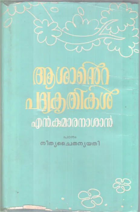 ASHANTE PADHYAKRITHIKAL BY N KUMARANASAN