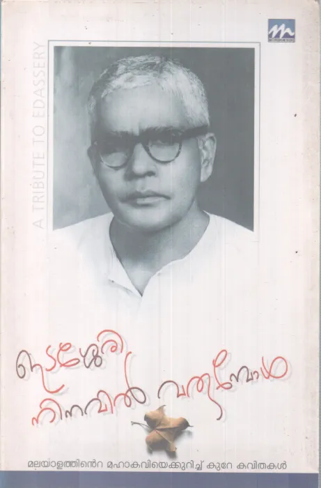 EDASHERRY NINAVIL VARUMBOL BY GROUP OF EDITORS