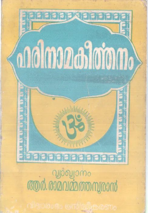 HARINAMAKEERTHANAM BY EZHUTHACHAN