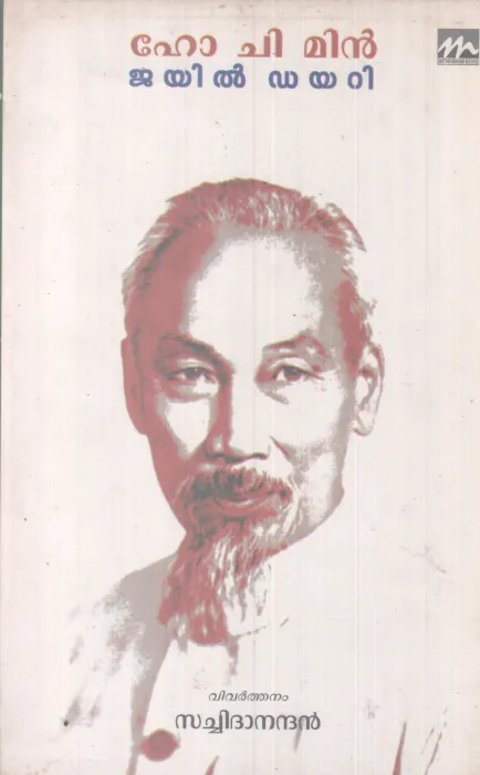 HO CHI MINH JAIL DIARY BY HO CHI MINH