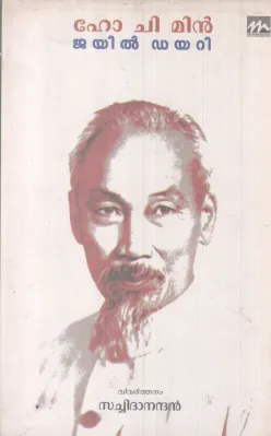 HO CHI MINH JAIL DIARY BY HO CHI MINH