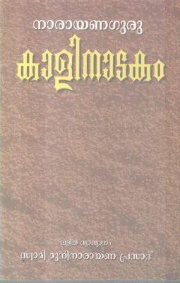 KALINADAKAM BY SREENARAYANA GURU