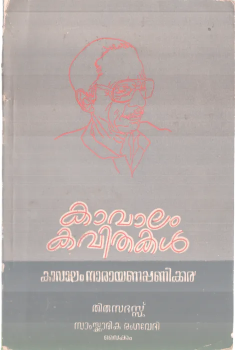 KAVALAM KAVITHAKAL BY KAVALAM NARAYANA PANIKKAR