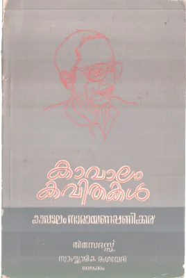 KAVALAM KAVITHAKAL BY KAVALAM NARAYANA PANIKKAR