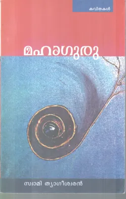 MAHAGURU BY SWAMI THYAGASHEELAN