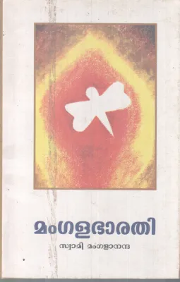 MANGALABHARATHI BY SWAMI MANGALANANDHA