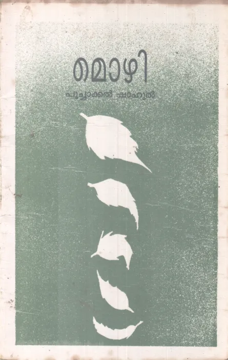 MOZHI BY POOCHAKKAL SHAHUL