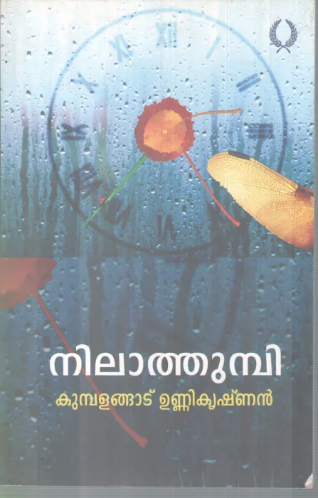 NILATHUMBI BY KUMBALANGAD UNNIKRISHNAN