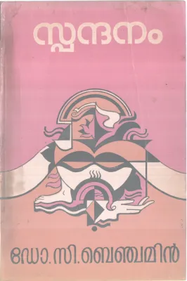 SPANDHANAM BY DR.C.BENCHANIN