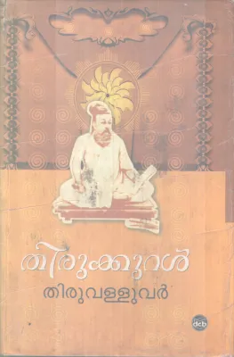 THIRUKURAL BY THIRUVALLUVAR