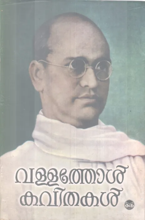 VALLATHOL KAVITHAKAL BY VALLATHOL NARAYANA MENON