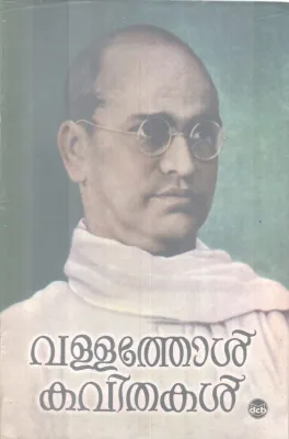 VALLATHOL KAVITHAKAL BY VALLATHOL NARAYANA MENON
