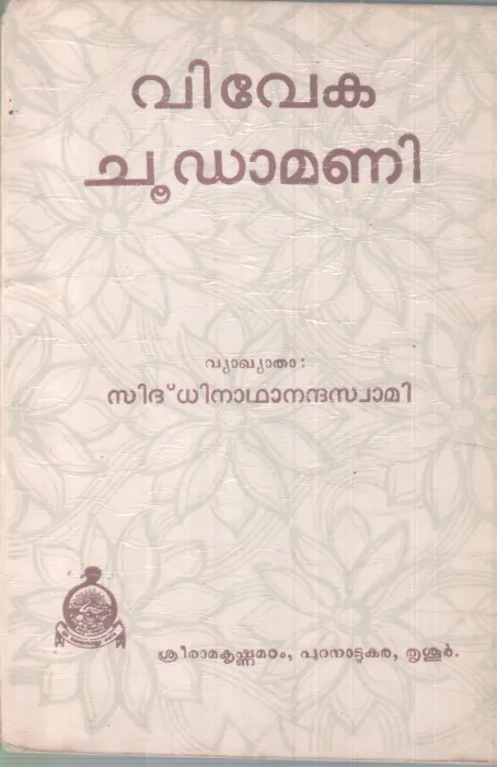 VIVEKACHUDAMANI BY GROUP OF EDITORS