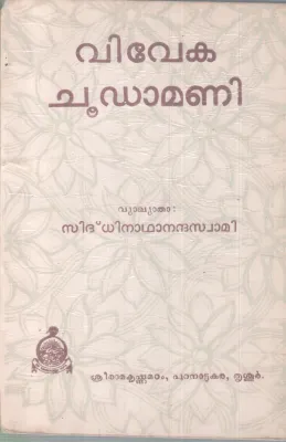 VIVEKACHUDAMANI BY GROUP OF EDITORS