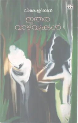 ETHARA VAZHVUKAL BY V.K. SREERAMAN