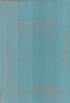 AADHYATHMIKA DIARY BY GROUP OF EDITORS