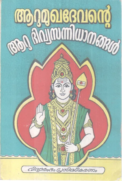 AARUMUKHA DEVANTE AARU DIVYA SANNIDHANGAL BY GROUP OF EDITORS