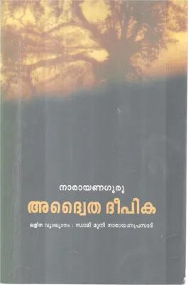 ADWAITHA DEEPIKA BY SREE NARAYANA GURU