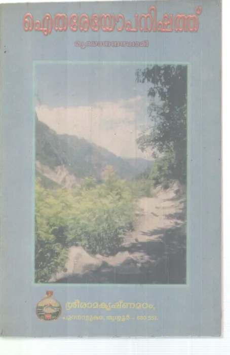 AITHAREYOPANISHATH BY GROUP OF EDITORS